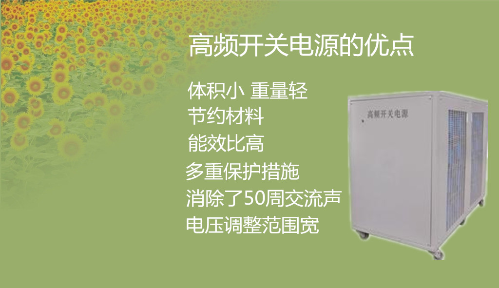 開關整流器SMR優(yōu)點